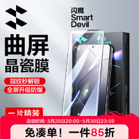 SMARTDEVIL 闪魔 适用小米14pro/Ultra钢化膜MI14pro手机膜全屏高清 1片+神器