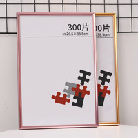 88VIP：LINYI PHOTO FRAME 林益相框 拼图裱框1000片相框70×50画框装裱500块平图拼图框75框架300定制 1500片拼图（60.5