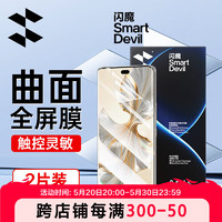 SMARTDEVIL 闪魔 适用于荣耀100/pro钢化膜honor100手机膜HONER高清曲面全覆盖防刮2片+神器