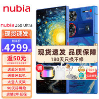 nubia 努比亚 Z60 Ultra 屏下摄像 第三代骁龙8 5G手机游戏拍照 星空典藏版 官方标配