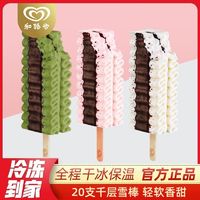 【20支】千层雪棒冰淇淋慕斯绵密口感雪糕白桃香草抹茶味冰激凌