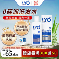LYO 泰国进口无硅油蓬松控油深层清洁去屑止痒洗发水男女通用 控油 200ml 1瓶