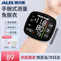 AUX 奥克斯 电子血压计家用手腕式血压仪充电语音智能医用便携血压测量仪