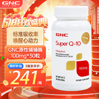 GNC 健安喜 泛醇还原型辅酶Q10软胶囊200mg*30粒