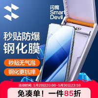 SMARTDEVIL 闪魔 适用小米14pro钢化膜 Xiaomi14pro手机膜镜头膜曲面全覆盖高清微晶