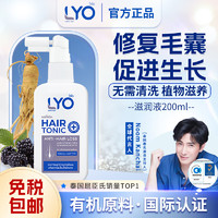 LYO泰国男女士防脱发喷雾发际线头皮精华喷雾剂防脱发液 滋养 100ml 1瓶