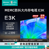 Hisense 海信 电视 65英寸 65E3K 4K超清 AI远场语音 MEMC防抖 智能液晶平板/企业商用/可移动电视