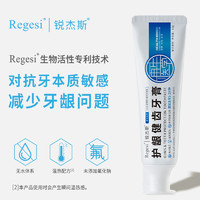 锐杰斯RegeSi再生硅护龈健齿牙膏 改善敏感疼痛护理 牙釉孕妇无氟