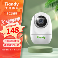 Tiandy 天地伟业 家用监控 无线云台 摄像头 手机远程监控 高清夜视  300万像素 焦距4mm  天鹅蛋 TD-H242N