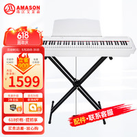 AMASON 艾茉森 珠江电钢琴88键重锤轻薄便携款P60电子钢琴  主机+踏板+X架