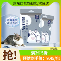 每宠 宠物猫狗免洗澡一次性清洁手套8片*1包