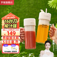ROYALTY LINE 羅婭 罗娅16叶刀头榨汁机便携式榨汁杯500ml小型多功能果汁杯果汁机水果机 白色