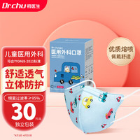 DR.CHU 初医生 儿童医用外科口罩3d立体灭菌独立包装30只/盒