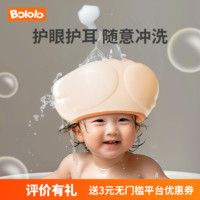 百亿补贴：Bololo 波咯咯 宝宝洗头帽防水浴帽护耳儿童洗澡洗头神器硅胶可调节