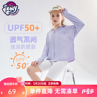 小马宝莉 女童防晒衣UPF50+防紫外线儿童薄款