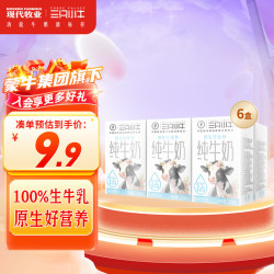 modernfarming现代牧业三只小牛纯牛奶250ml6盒100生牛乳