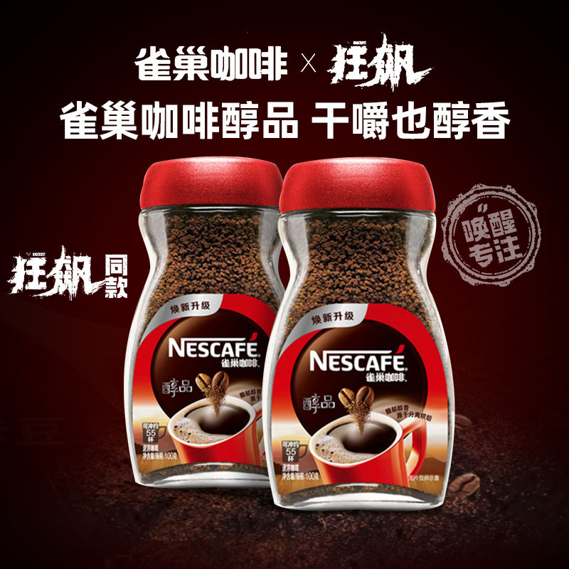 Nestlé 雀巢 美式速溶黑咖啡粉50g