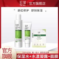百亿补贴：Dr.Yu 玉泽 皮肤屏障修护保湿水补水敏感肌适用化妆水滋润泛红干痒