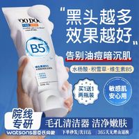 百亿补贴：VOODOO 维生素原b5水杨酸洗面奶控油清洁温和学生清爽