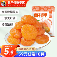 华味亨 橙汁杏干68g （任选10件）