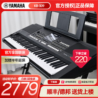 YAMAHA 雅马哈 电子琴KB309专业61键成人教学儿童考级老年初学者家用中文面板 KB309标配+配稳固Z架全