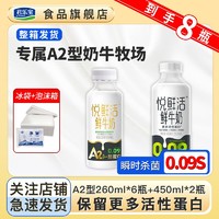 百亿补贴：JUNLEBAO 君乐宝 悦鲜活牛奶A2型260ml*6+450ml*2纯牛奶瓶装一整箱低温巴氏杀菌奶