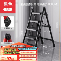 艾瑞科 价保618plus专享：家用折叠梯人字梯楼梯踏步板加厚工程登爬楼梯 碳钢经典黑加厚五步梯