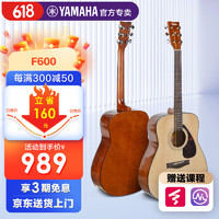 雅马哈（YAMAHA）吉他民谣初学入门考级F系列电箱女男木吉他 41英寸原木色F600+礼包