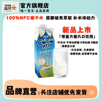 昌茂 椰子水100%nfc海南特产新鲜生椰青纯果汁电解质瓶装运动饮料