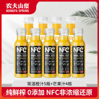 百亿补贴：农夫山泉 NFC果汁橙汁芒果汁300ml*9瓶100%鲜果冷压榨纯果蔬汁饮料