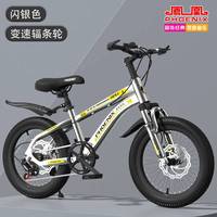 PHOENIX凤凰变速儿童自行车男孩16寸18寸20寸22寸中 闪银色变速A12辐条轮+减震双碟 16寸