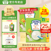 Heinz 亨氏 婴儿营养高铁米粉宝宝辅食强化铁米糊（6-36个月适用） 原味米粉 400g 2盒