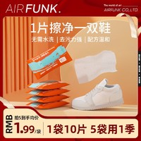 AirFunk椰放小白鞋擦鞋湿巾清洗神器免洗去污渍鞋面干洗小包便携