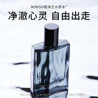 88VIP：MINISO 名创优品 极净之水香水50ml持久淡香清新自然香体香水男士香水
