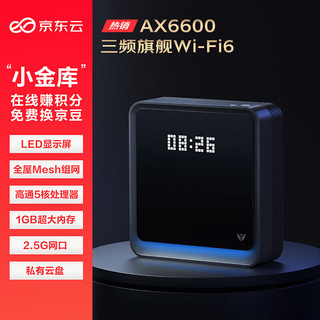无线宝 AX6600雅典娜128G 路由器 WIFI6 高通5核 1G内存 LED点阵屏 三频Mesh