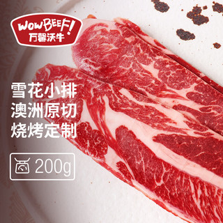 美国choice精选级肩胛小排200g 原切牛小排轻食烧烤牛肉