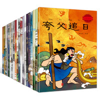 88VIP：《中国古代神话故事绘本》（注音版、全20册）