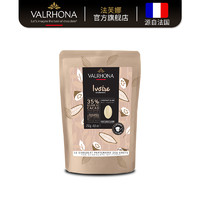 Valrhona 法芙娜 原料法国进口白巧克力豆币伊芙瓦35%纯可可脂烘焙家用蛋糕