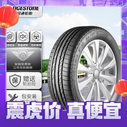 震虎价以旧换新bridgestone普利司通动力侠hpsport系列汽车轮胎防爆胎