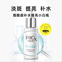 OLAY 玉兰油 小白瓶40mlProX 补水提亮