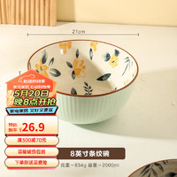 舍里陶瓷碗家用2024特别好看的米饭碗吃饭碗小碗汤碗组合餐具套装 8英寸条纹碗（汤碗） 单个入
