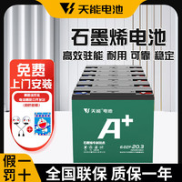 天能电动车电池石墨烯电池48/60/72v20a适用小刀雅迪爱玛原装铅酸电瓶 72V20AH（6只）以旧换新 .