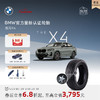 BMW 宝马 官方星标认证轮胎适用X4轮胎买四免一4S店更换代金券 倍耐力225/60R17 99V