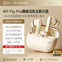 iKF Fly Pro入耳式蓝牙耳机主动降噪无线游戏运动长待机2024新款