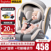 BAYBETSS/贝倍适 贝倍适（BAYBETSS）儿童座椅汽车用0-4-12岁宝宝 sofix 尊享灰