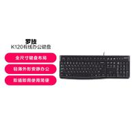 logitech 罗技 K120有线键盘USB电脑台式机笔记本家用办公全尺寸键盘