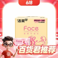 C&S 洁柔 Face系列 3层100抽30包 龙年限定包装