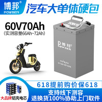 博邦 锂电池新国标两三轮车电动摩托车专用电瓶蓄电池外卖电瓶宁德时代 宁德60V70Ah 约95-140KM