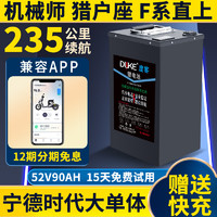 DUKE 度客 适用九号机械师Mmax110p电动车锂电池9直上F90/F60/Bmax增程4868m 230公里+15A快充+QS8