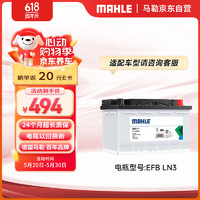 MAHLE 马勒 汽车电瓶蓄电池起停EFB LN3适配速腾